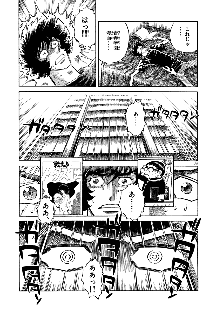 アオイホノオ 第21話 - Page 29