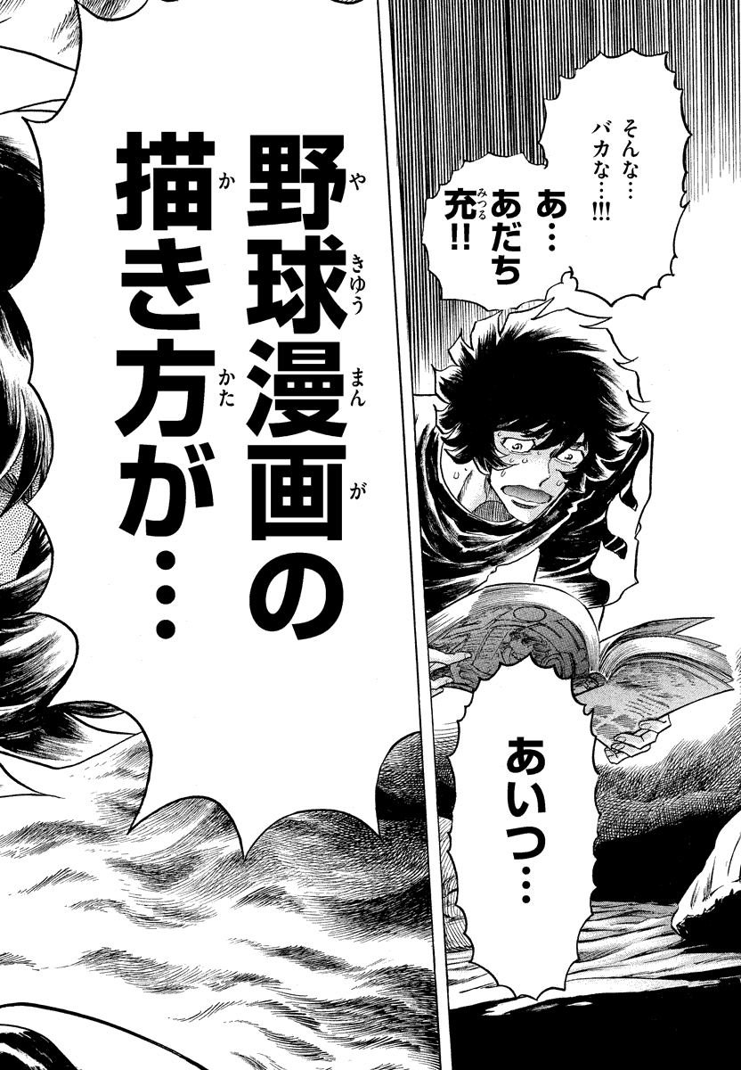 アオイホノオ 第21話 - Page 26