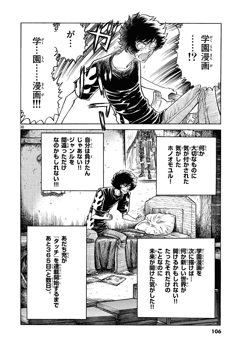 アオイホノオ 第21話 - Page 30