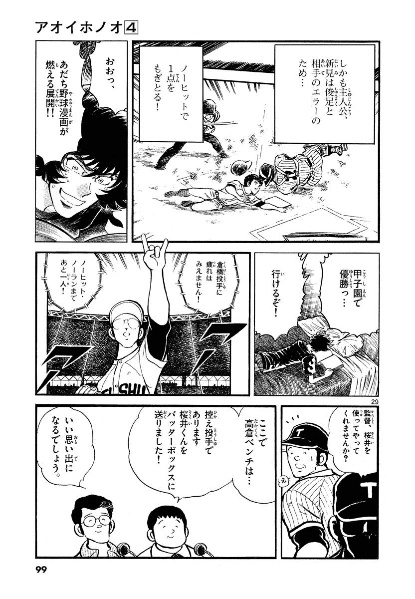 アオイホノオ 第21話 - Page 23
