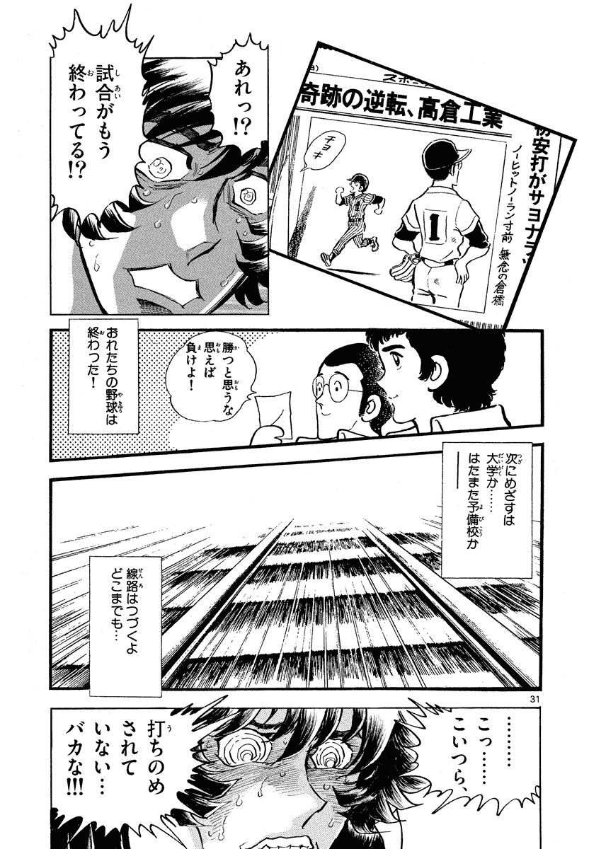 アオイホノオ 第21話 - Page 25