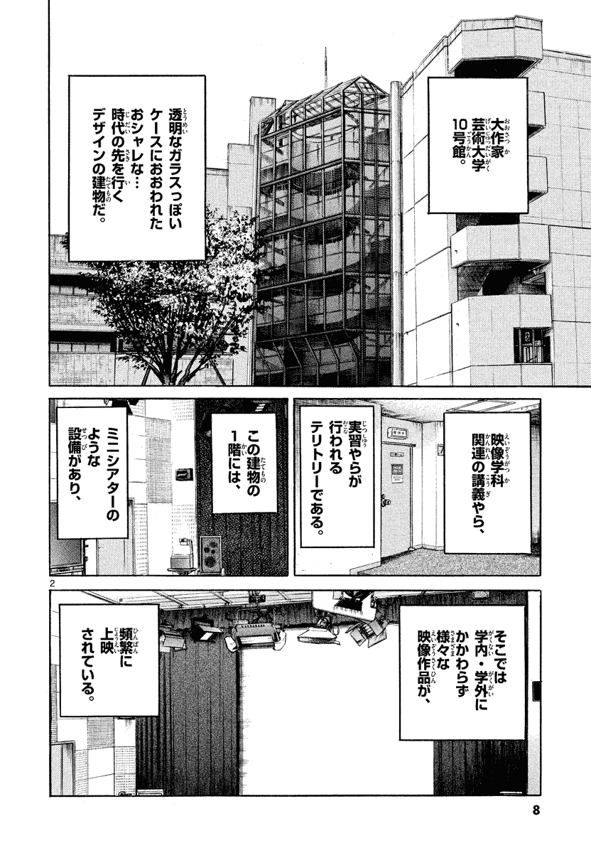 アオイホノオ 第19話 - Page 3