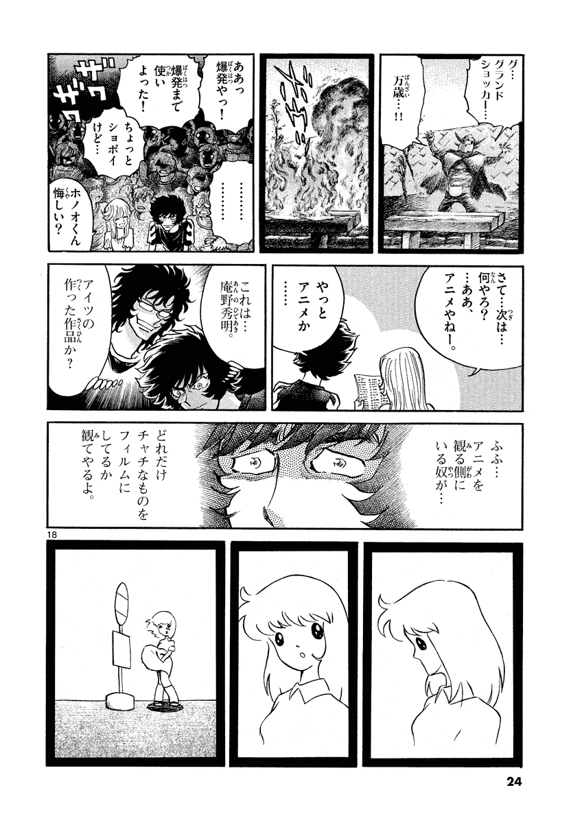アオイホノオ 第19話 - Page 19