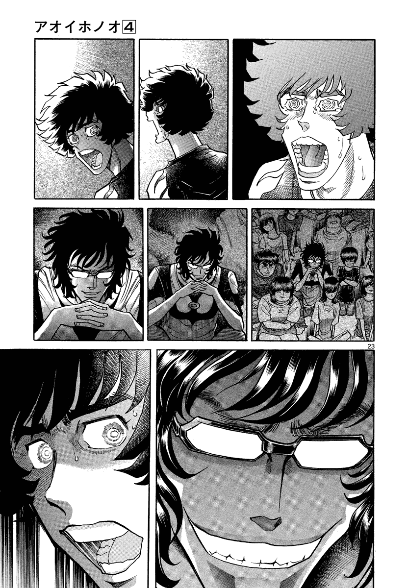 アオイホノオ 第19話 - Page 24