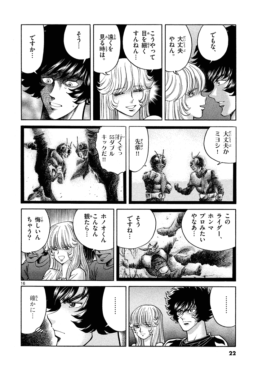 アオイホノオ 第19話 - Page 17