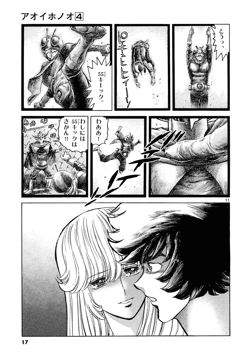 アオイホノオ 第19話 - Page 12