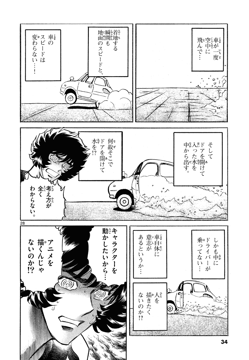 アオイホノオ 第19話 - Page 29