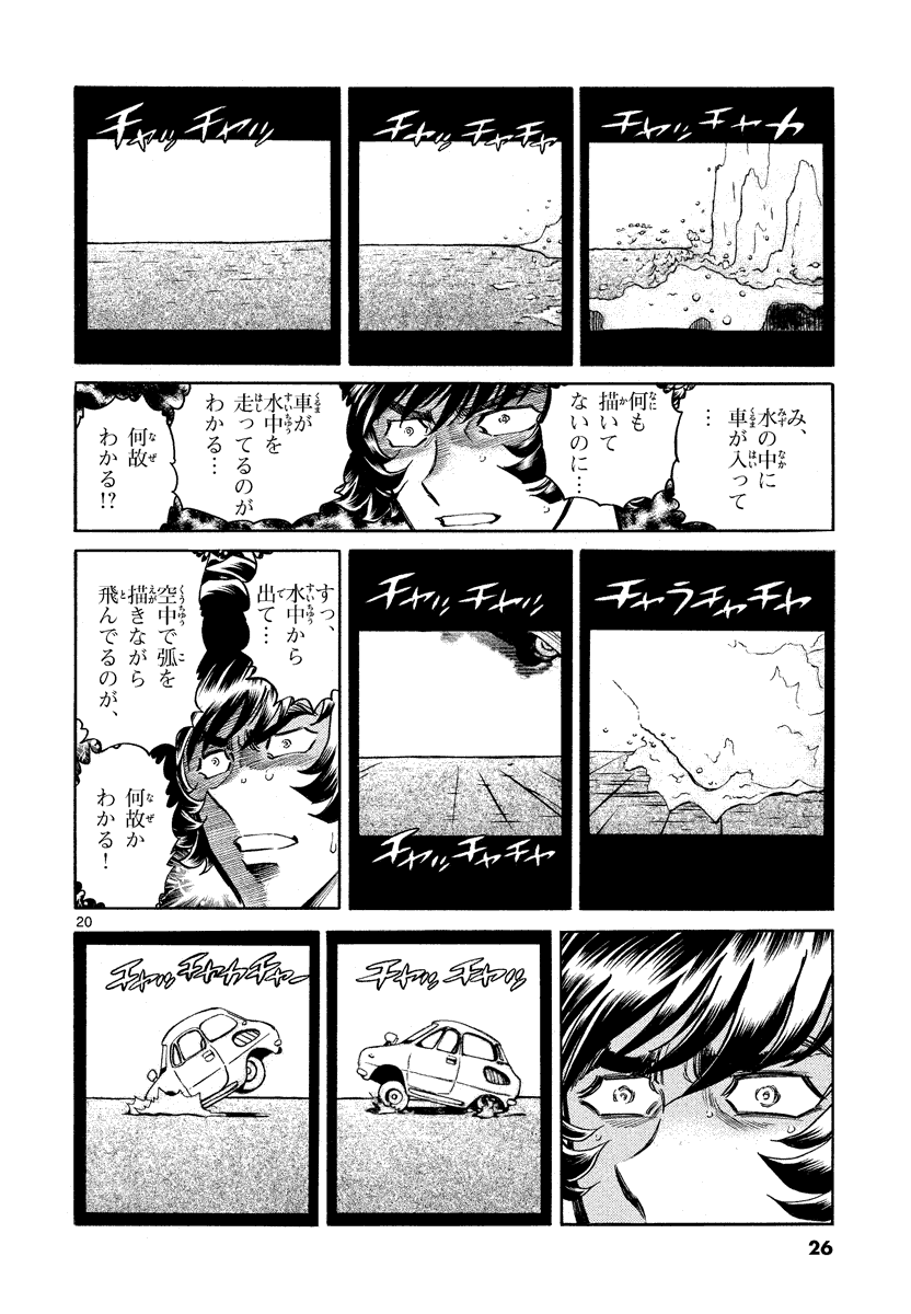 アオイホノオ 第19話 - Page 21