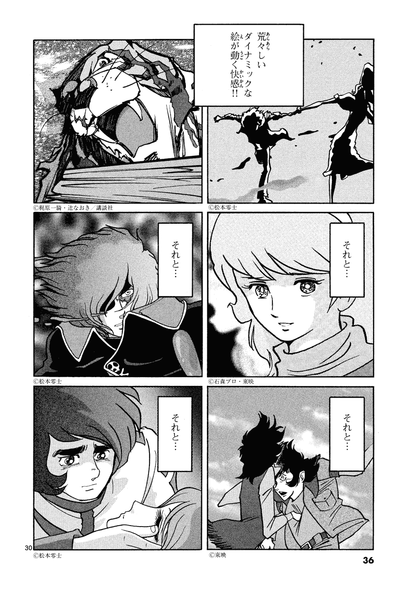 アオイホノオ 第19話 - Page 31