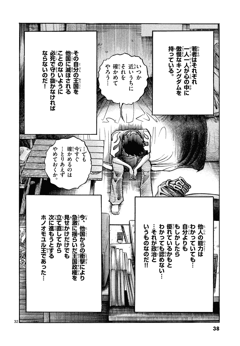 アオイホノオ 第19話 - Page 33