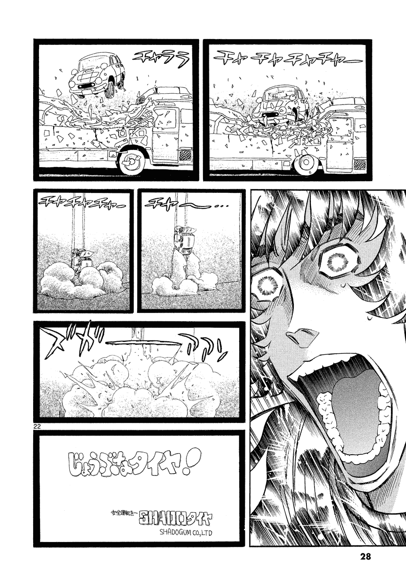 アオイホノオ 第19話 - Page 23