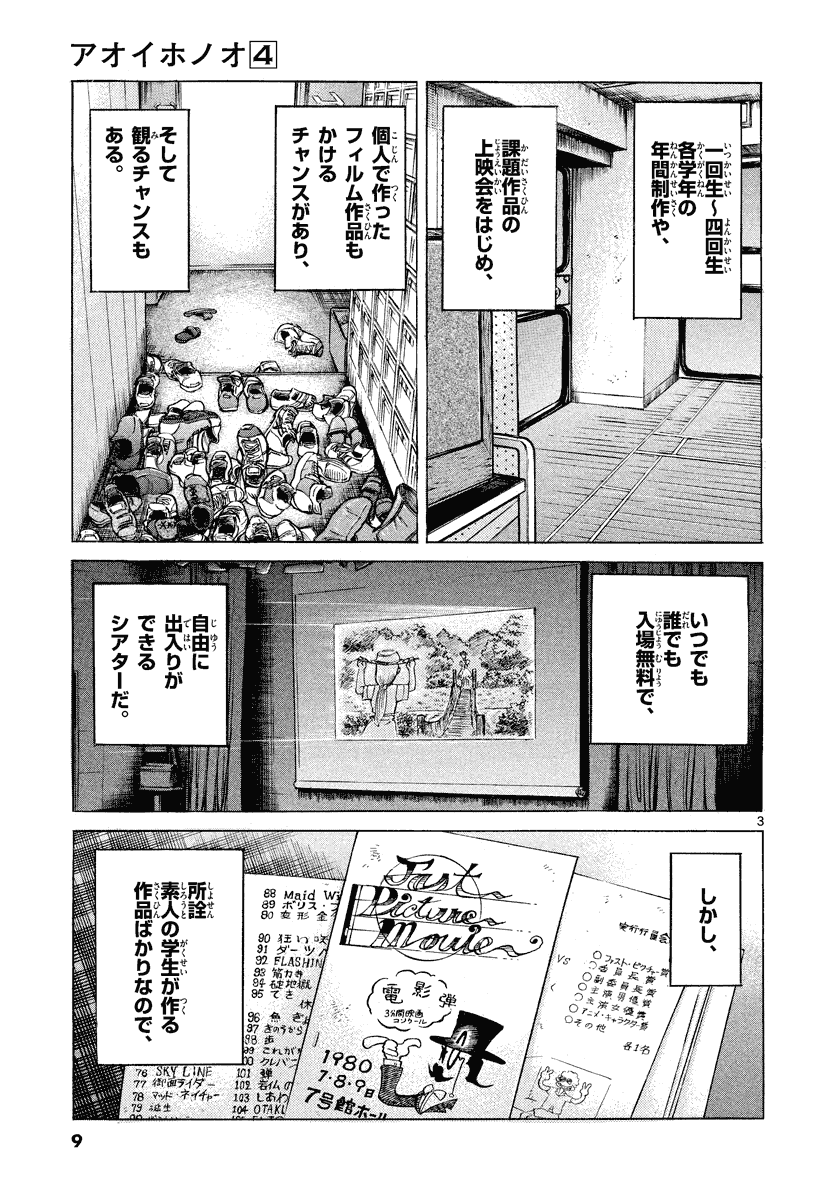 アオイホノオ 第19話 - Page 4