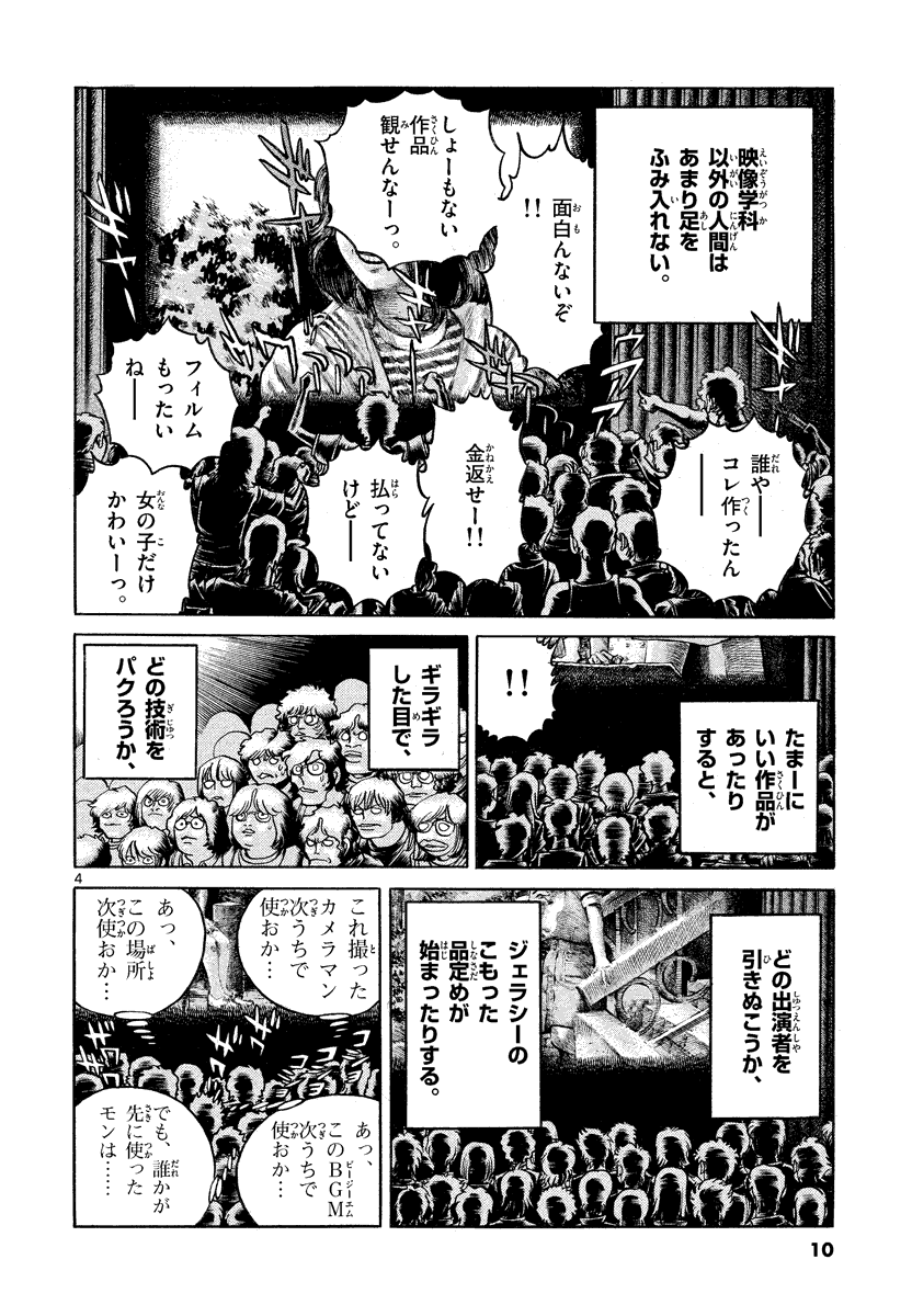 アオイホノオ 第19話 - Page 5