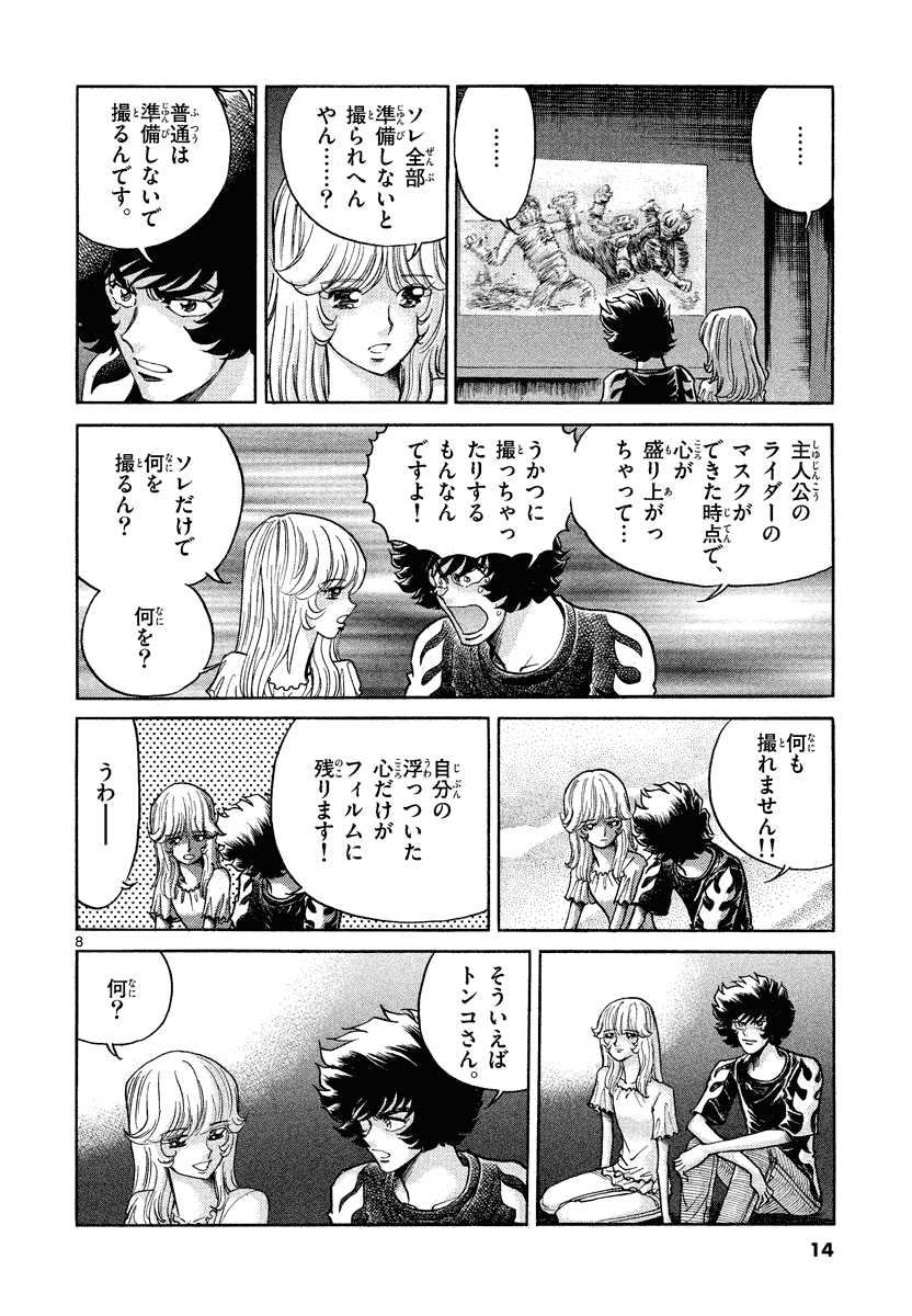 アオイホノオ 第19話 - Page 9
