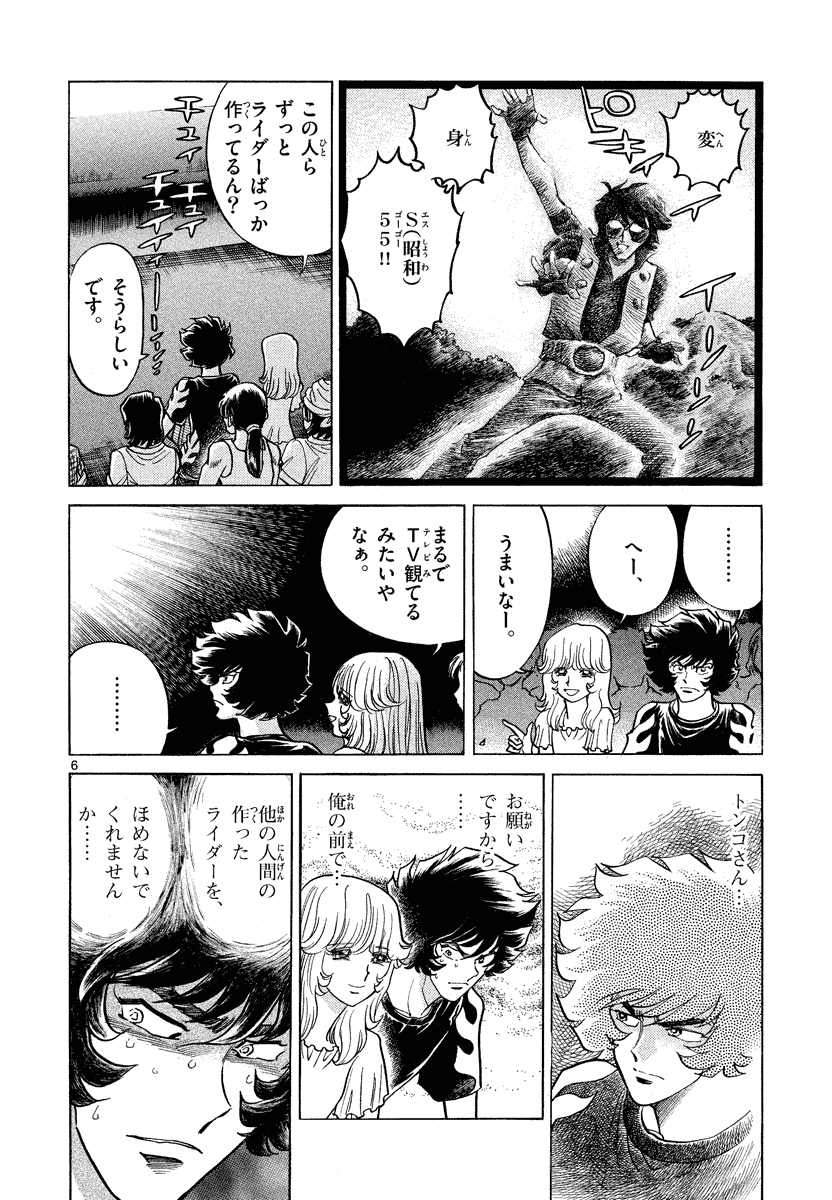 アオイホノオ 第19話 - Page 7