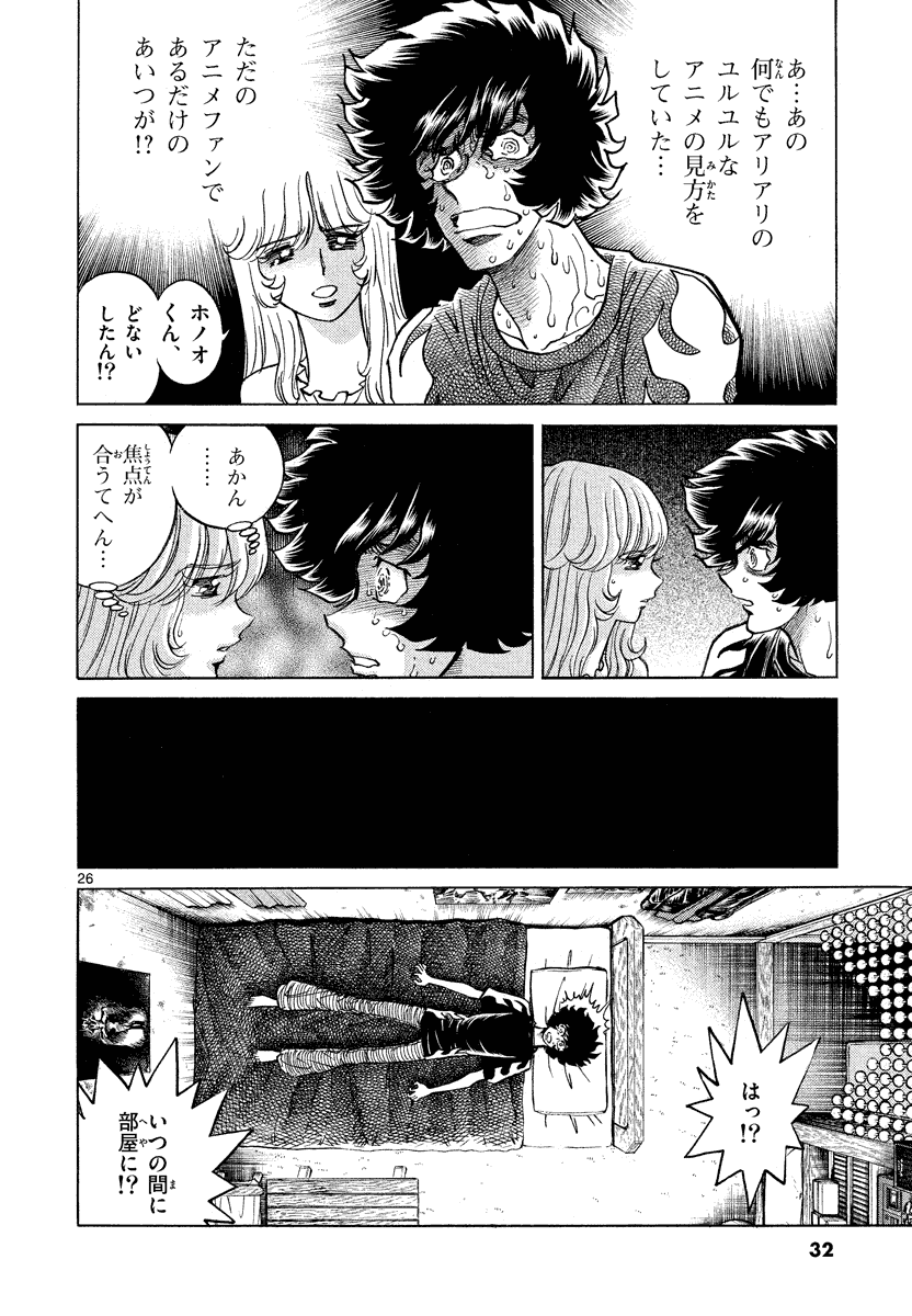 アオイホノオ 第19話 - Page 27