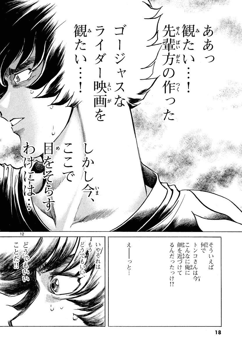 アオイホノオ 第19話 - Page 13