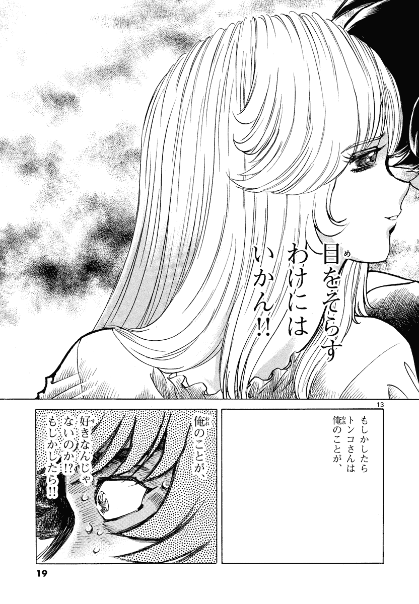 アオイホノオ 第19話 - Page 14