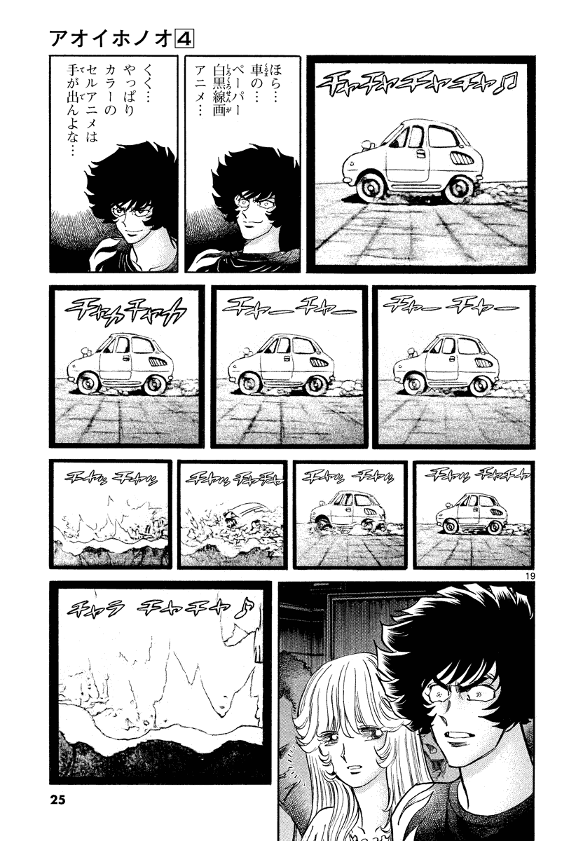 アオイホノオ 第19話 - Page 20