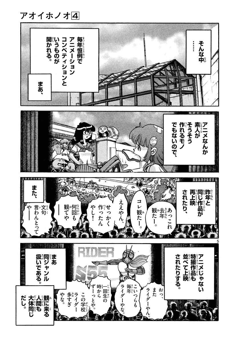 アオイホノオ 第19話 - Page 6
