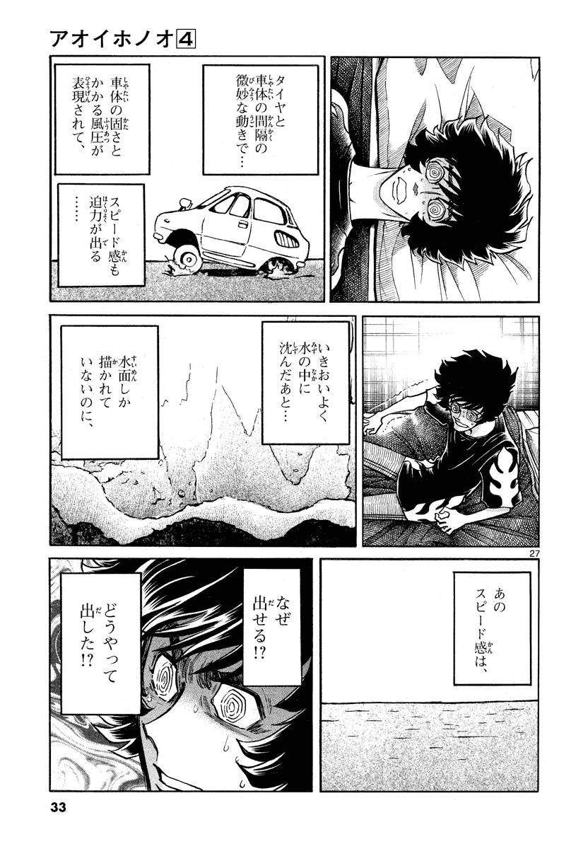 アオイホノオ 第19話 - Page 28