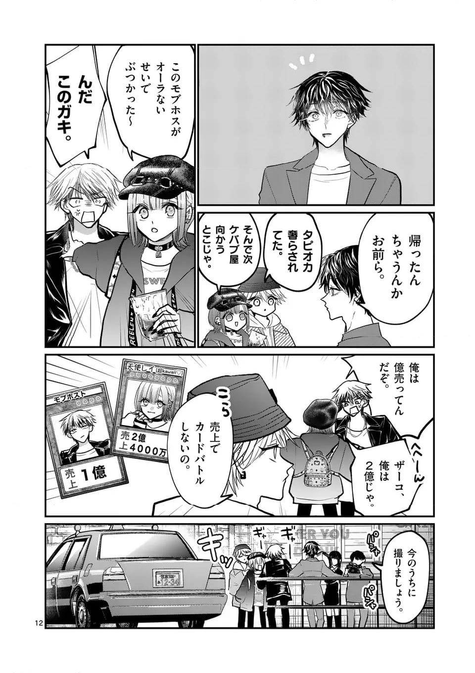 12