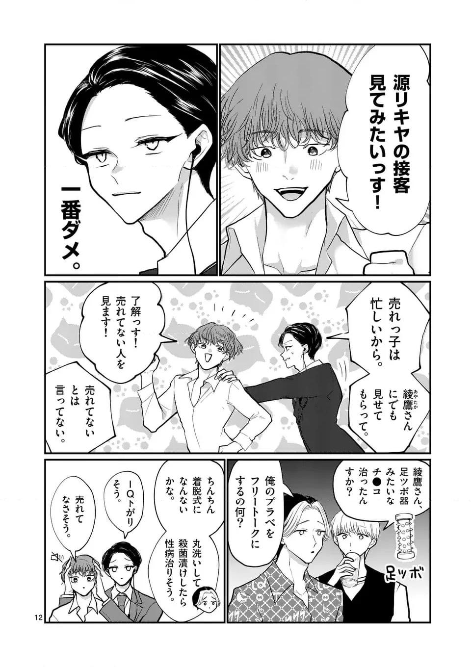12