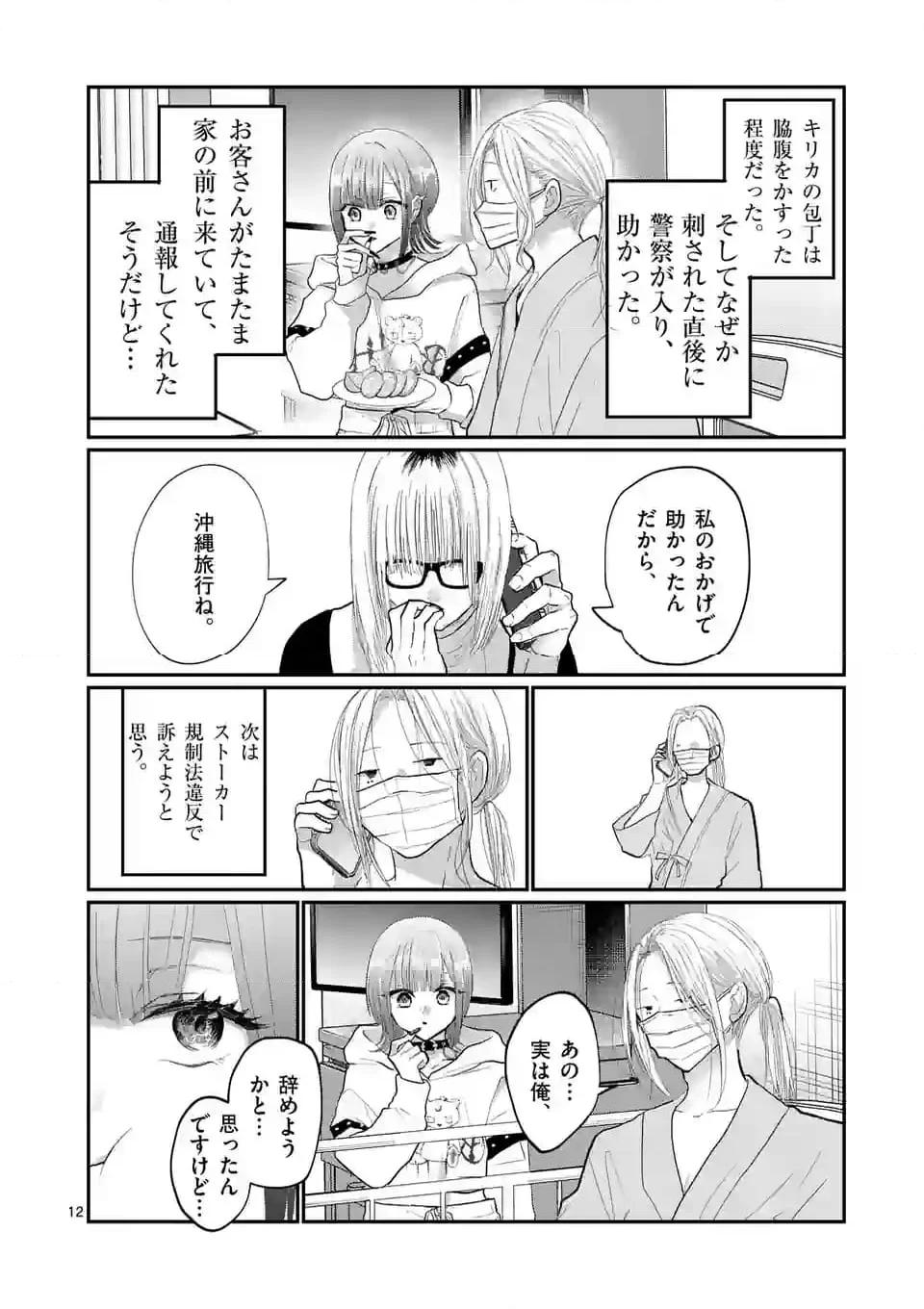 12