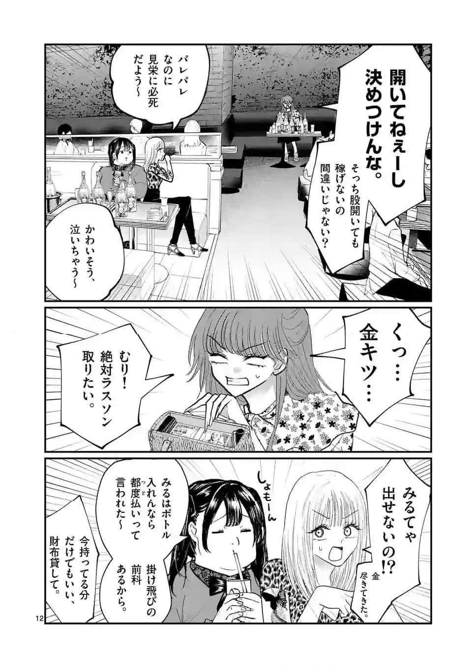 12