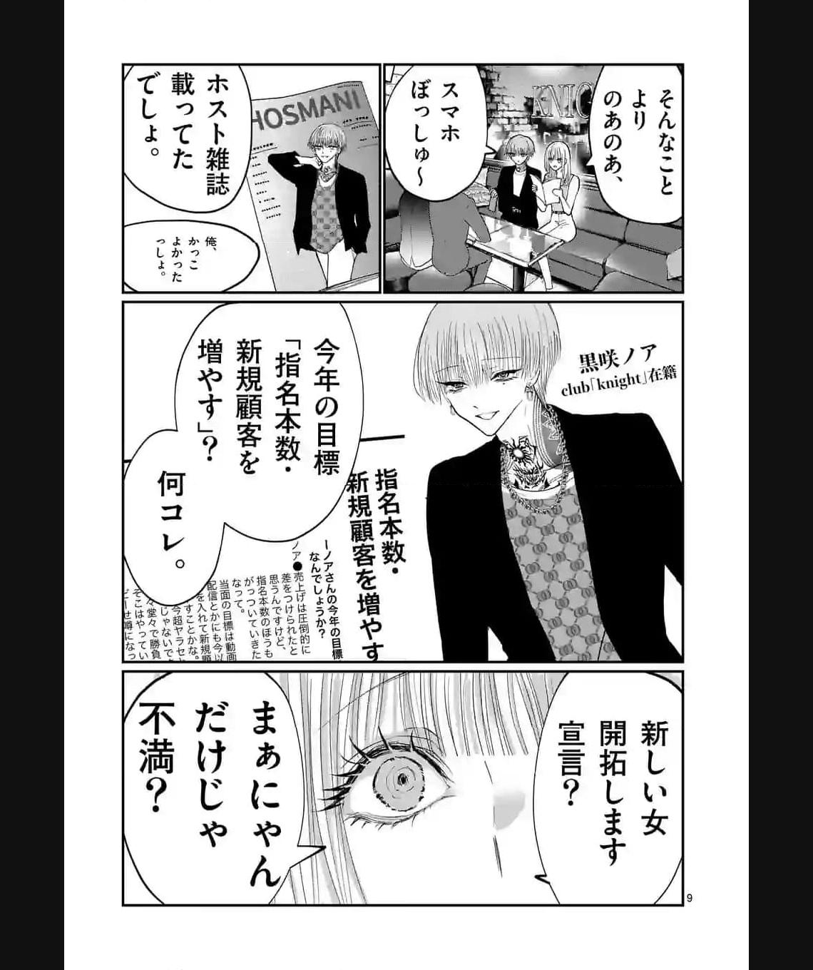 星屑の王子様 - raw - 第30話 - https://jppp.mangajikan.cc/jppp/05022046/dp2omc2550z.jpg
