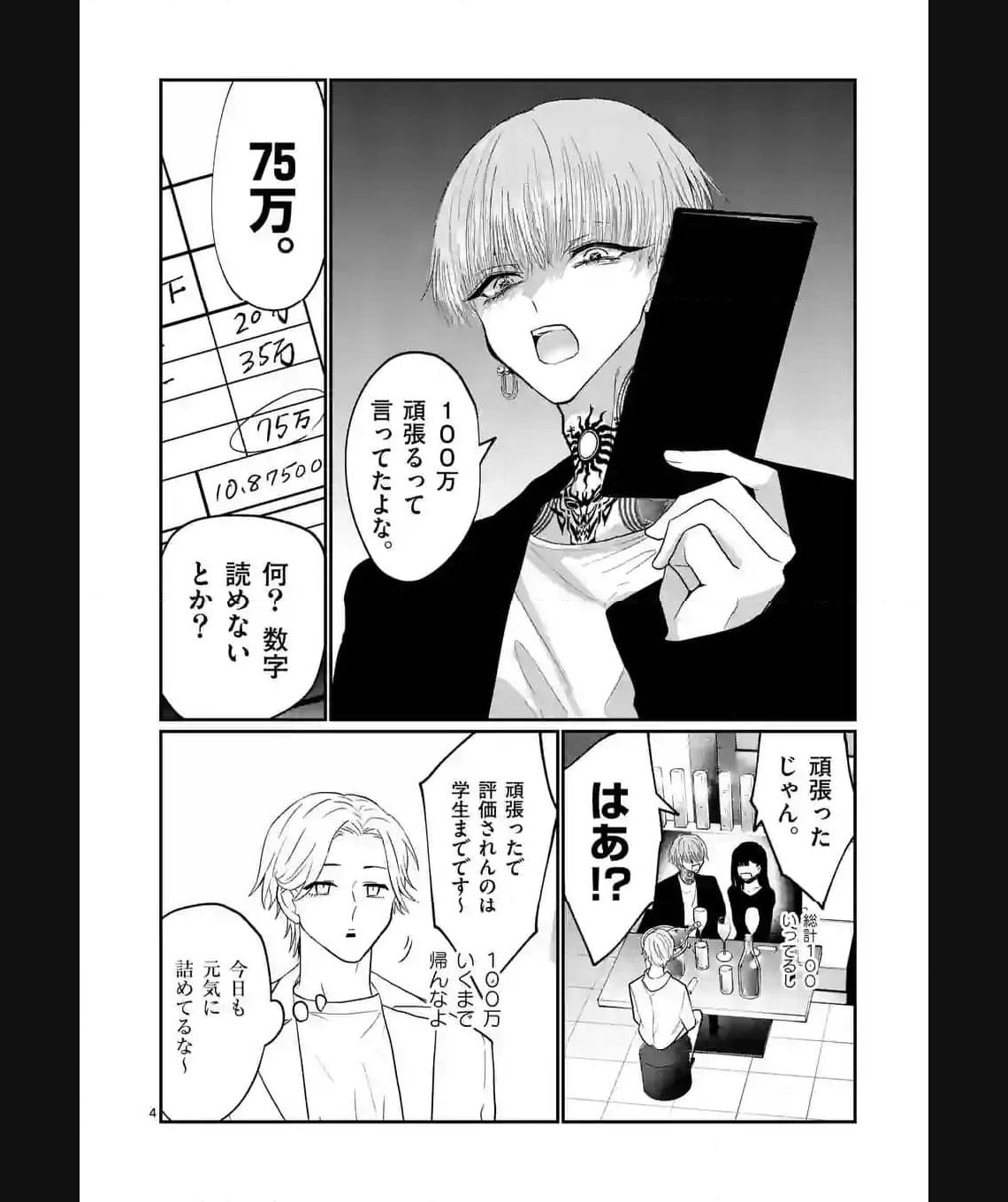 星屑の王子様 - raw - 第30話 - https://jppp.mangajikan.cc/jppp/05022046/wekldg0zdrx.jpg