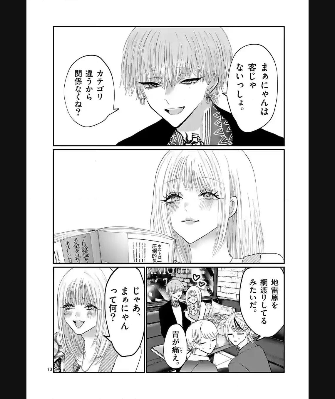 星屑の王子様 - raw - 第30話 - https://jppp.mangajikan.cc/jppp/05022046/xht5pahk0sv.jpg