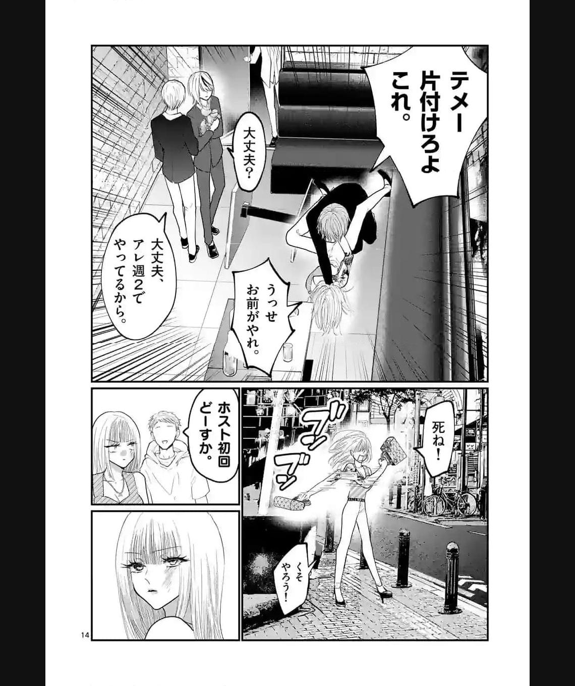 星屑の王子様 - raw - 第30話 - https://jppp.mangajikan.cc/jppp/05022046/z44lim4ksiw.jpg