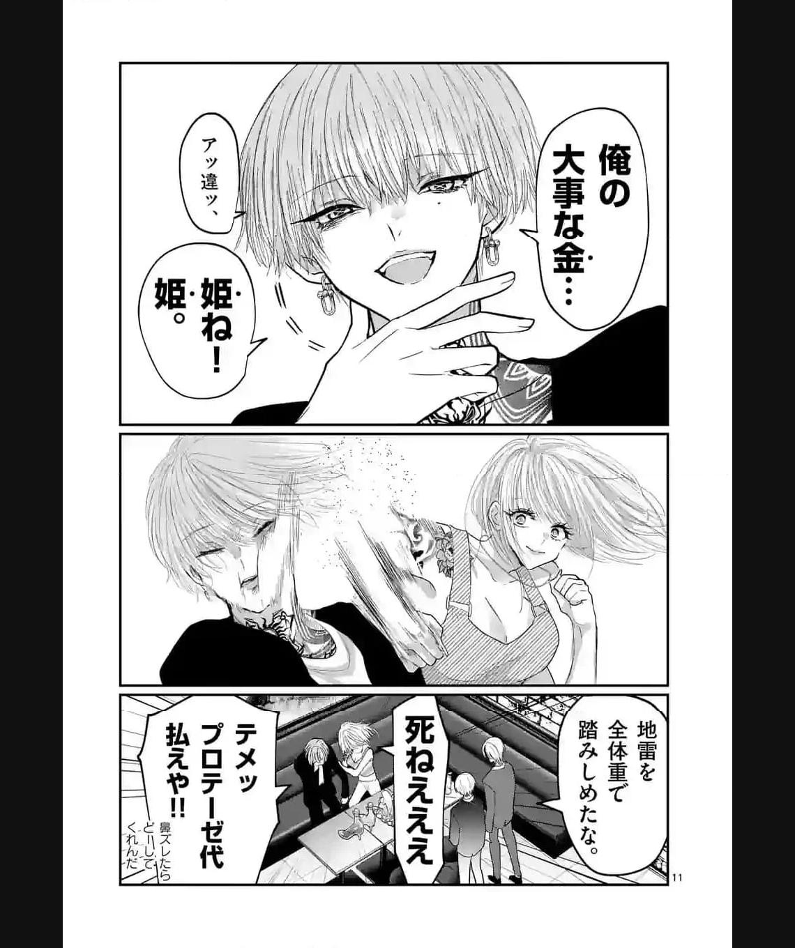 星屑の王子様 - raw - 第30話 - https://jppp.mangajikan.cc/jppp/05022046/zgfaol0wbfg.jpg