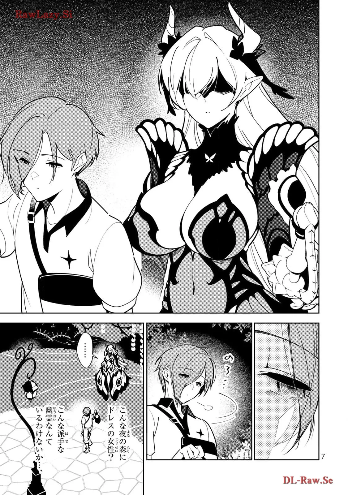 明けの女医と宵の魔女～僕と彼女のみだらなカルテ～ 第1話 - Page 5