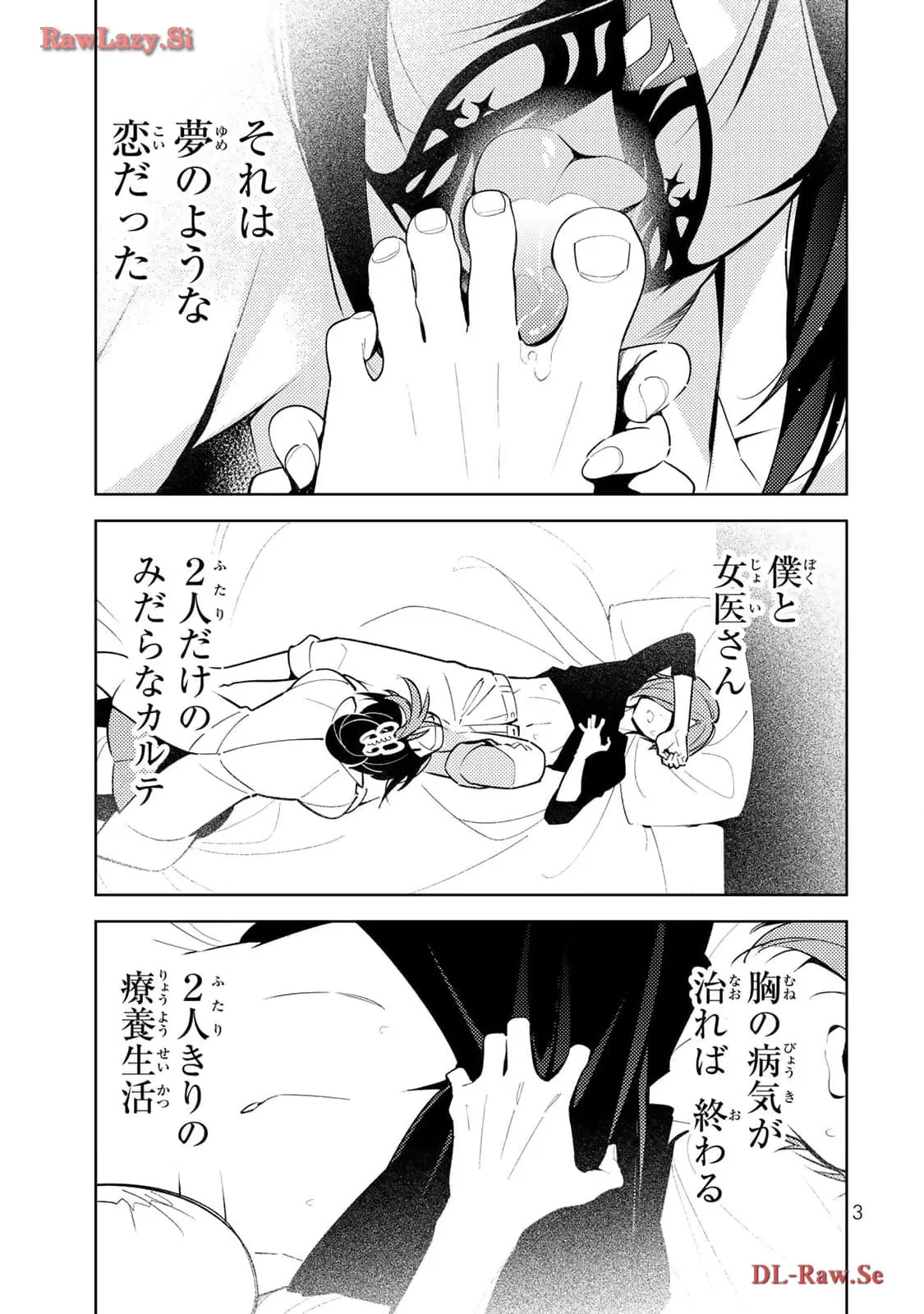 明けの女医と宵の魔女～僕と彼女のみだらなカルテ～ 第1話 - Page 1