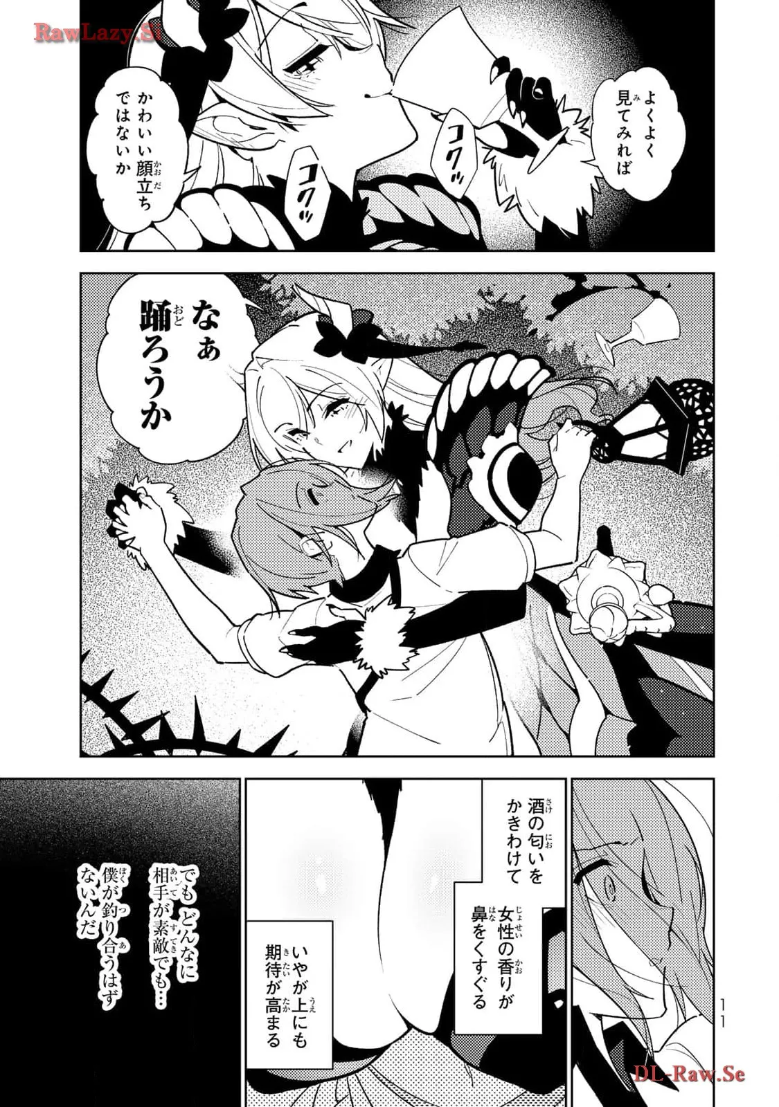 明けの女医と宵の魔女～僕と彼女のみだらなカルテ～ 第1話 - Page 9
