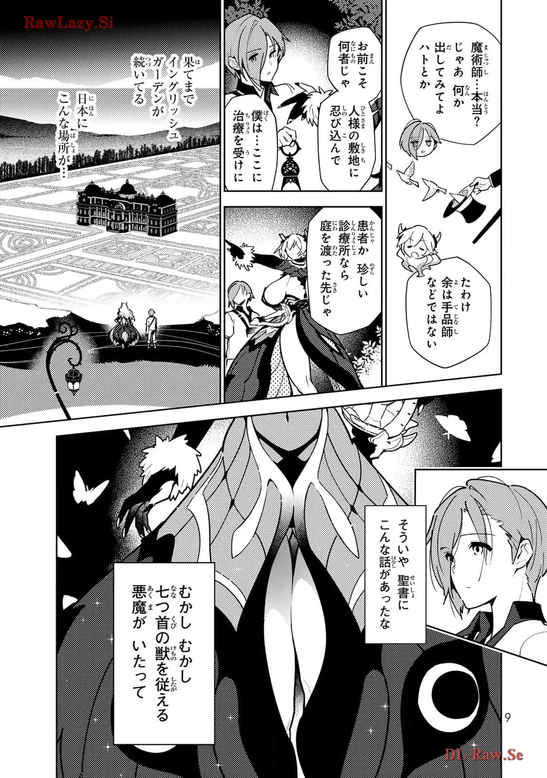 明けの女医と宵の魔女～僕と彼女のみだらなカルテ～ 第1話 - Page 7