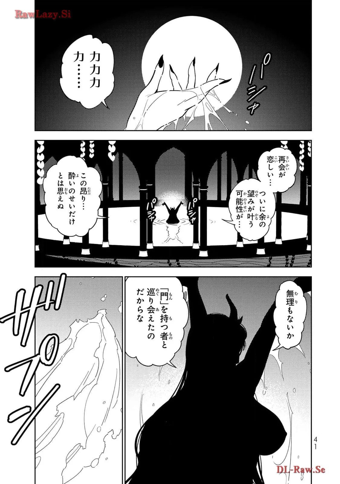 明けの女医と宵の魔女～僕と彼女のみだらなカルテ～ 第1話 - Page 39