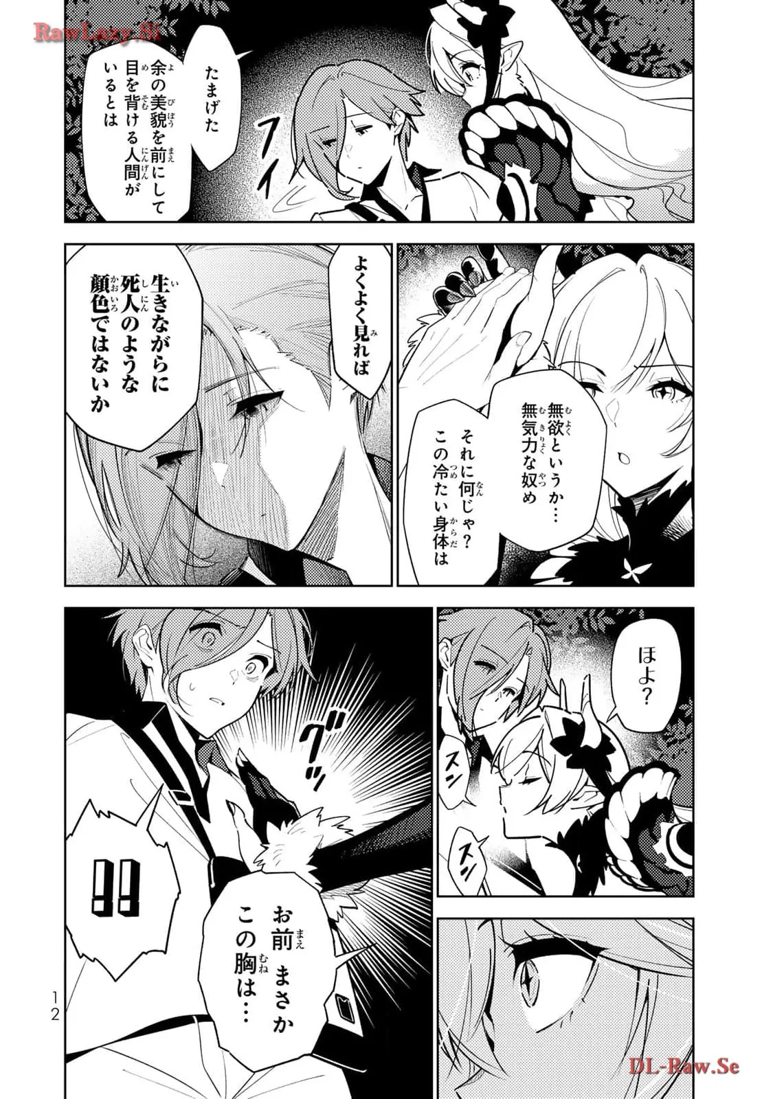 明けの女医と宵の魔女～僕と彼女のみだらなカルテ～ 第1話 - Page 10