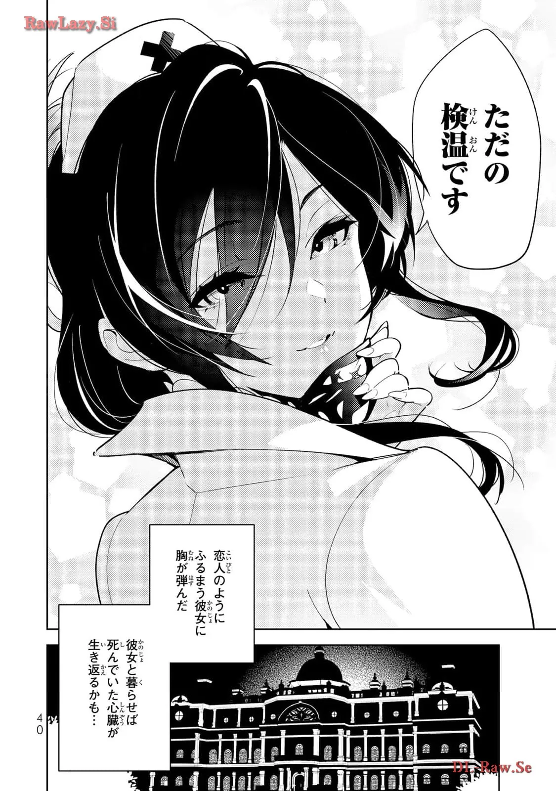 明けの女医と宵の魔女～僕と彼女のみだらなカルテ～ 第1話 - Page 38