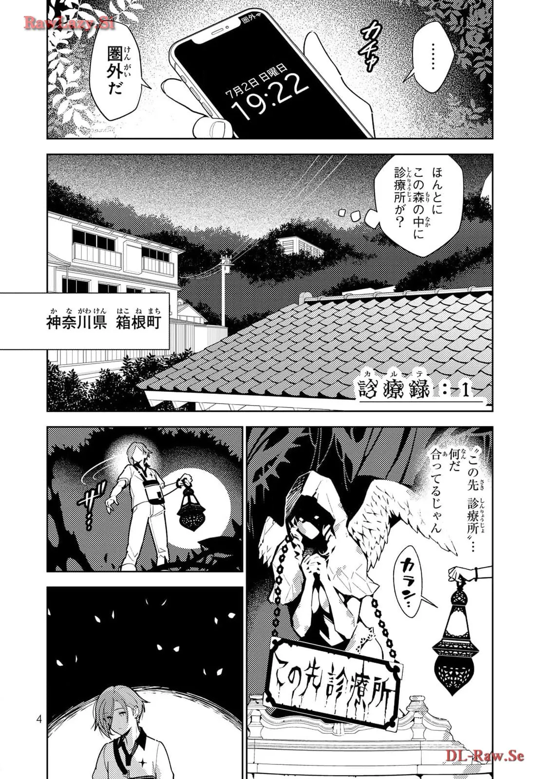 明けの女医と宵の魔女～僕と彼女のみだらなカルテ～ 第1話 - Page 2