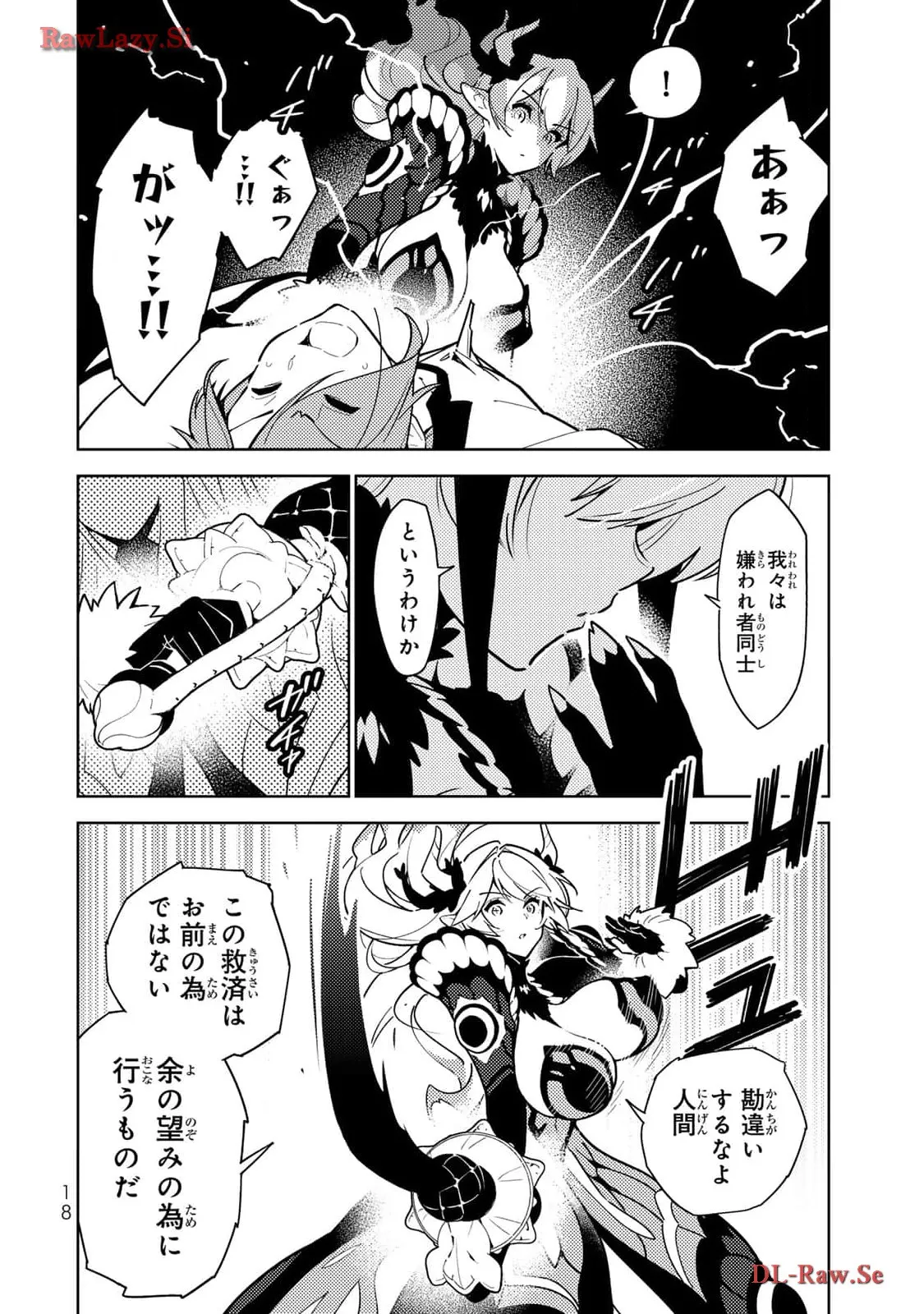 明けの女医と宵の魔女～僕と彼女のみだらなカルテ～ 第1話 - Page 16