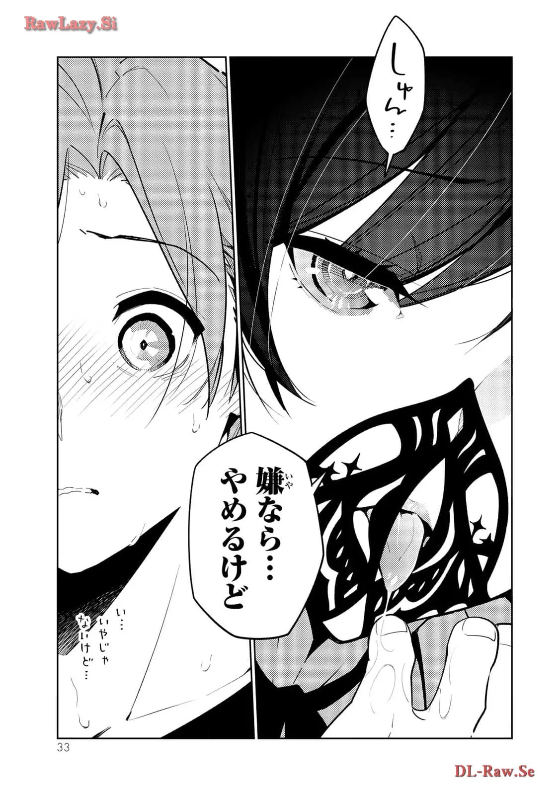 明けの女医と宵の魔女～僕と彼女のみだらなカルテ～ 第1話 - Page 31