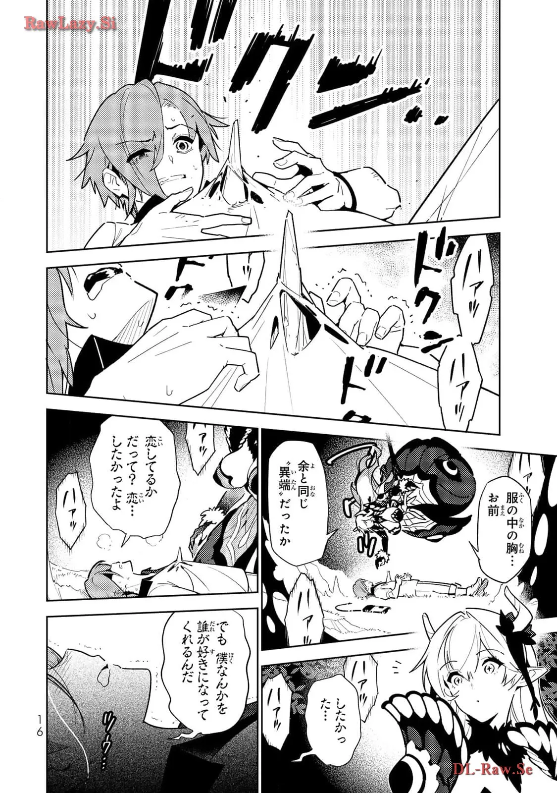 明けの女医と宵の魔女～僕と彼女のみだらなカルテ～ 第1話 - Page 14