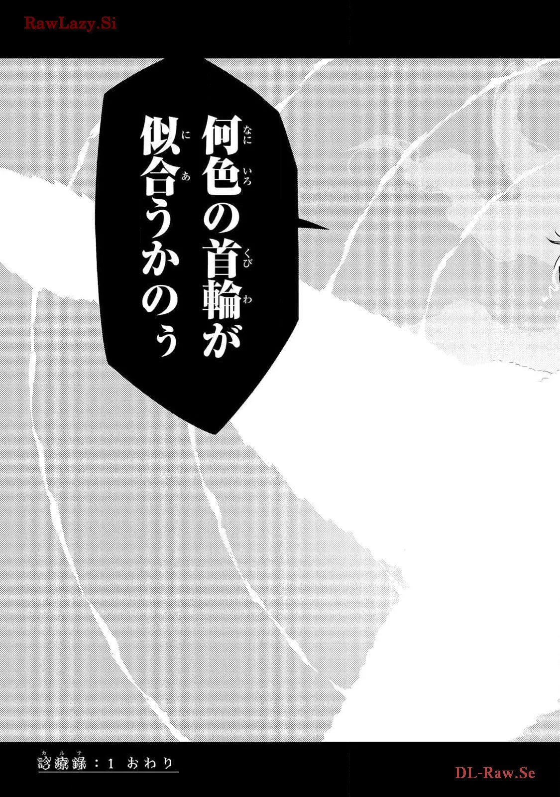 明けの女医と宵の魔女～僕と彼女のみだらなカルテ～ 第1話 - Page 41