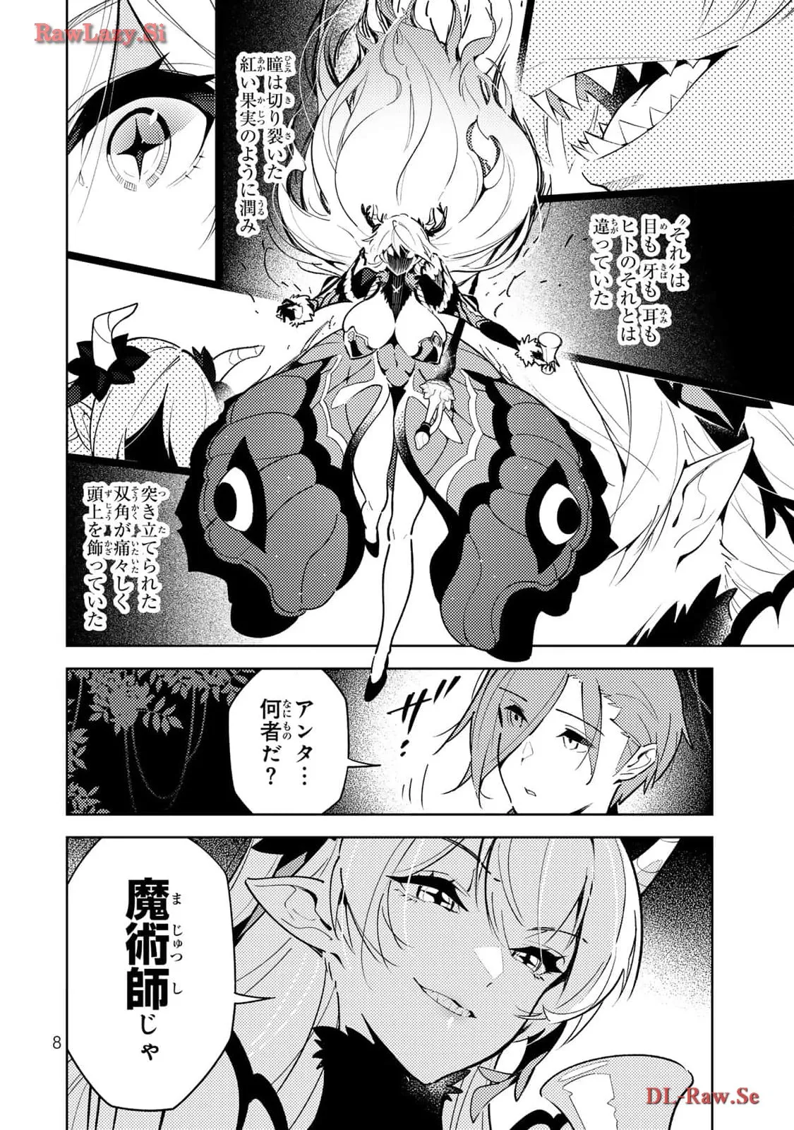 明けの女医と宵の魔女～僕と彼女のみだらなカルテ～ 第1話 - Page 6