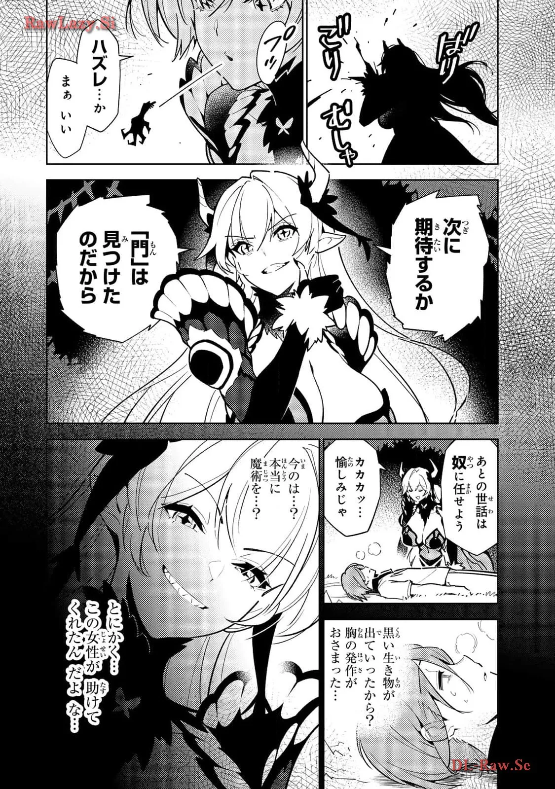 明けの女医と宵の魔女～僕と彼女のみだらなカルテ～ 第1話 - Page 20