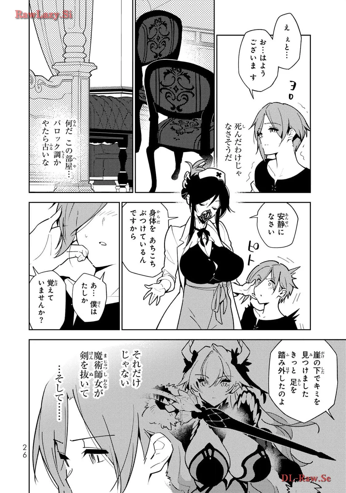 明けの女医と宵の魔女～僕と彼女のみだらなカルテ～ 第1話 - Page 24