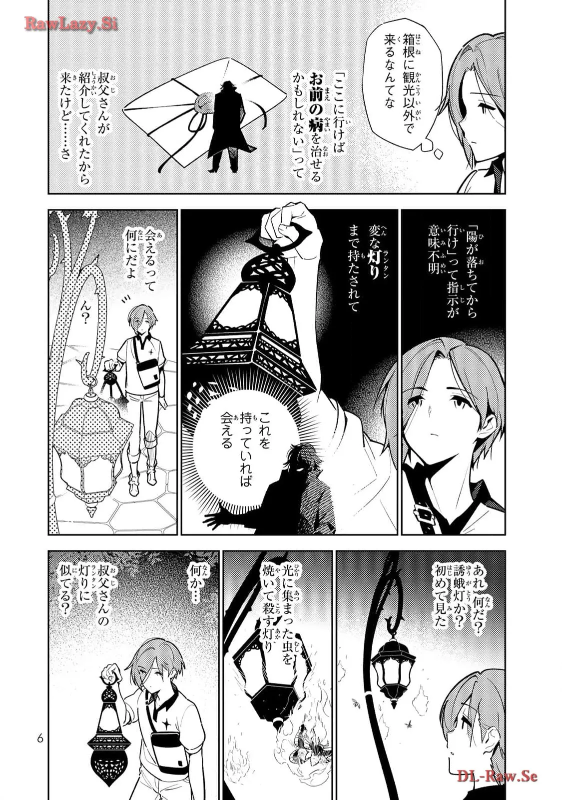 明けの女医と宵の魔女～僕と彼女のみだらなカルテ～ 第1話 - Page 4